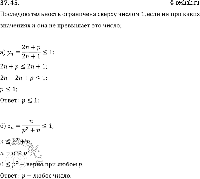 Изображение При каких значениях параметра р заданная последовательность ограничена сверху числом 1: a) yn = (2n+p)/(2n+1); б) zn = n/(p2 +...