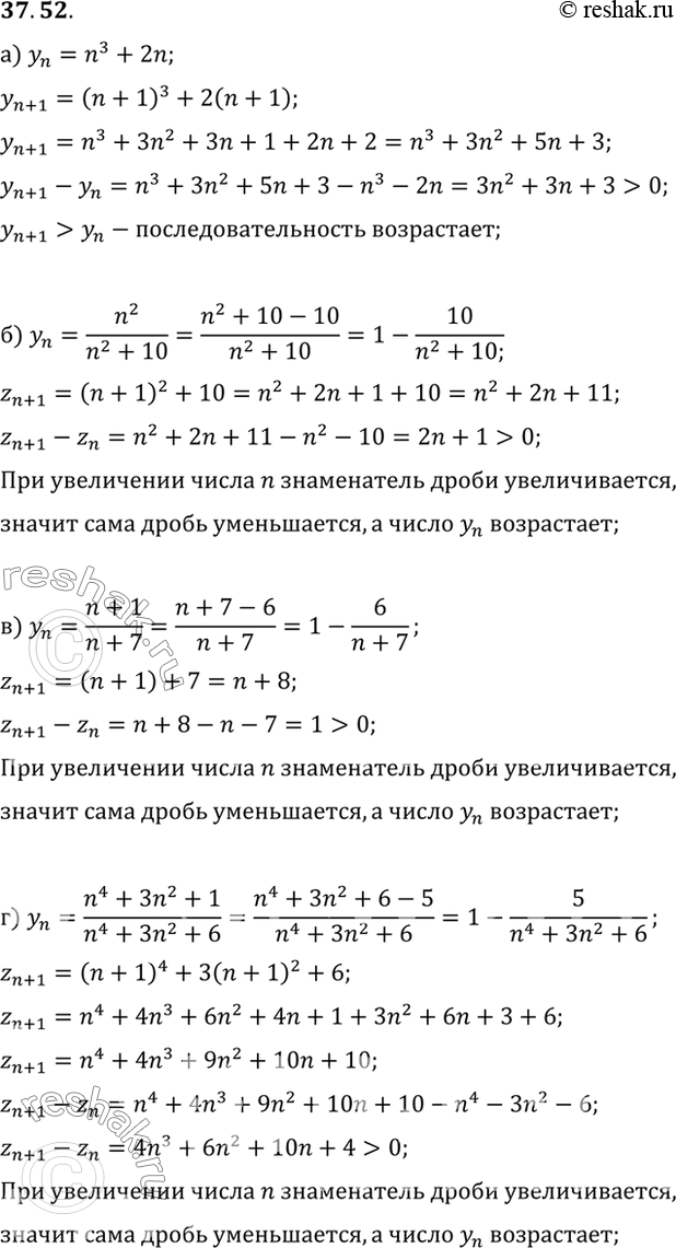 Изображение Докажите, что заданная последовательность возрастает: a) уn = n + 2n;	 б) yn = n2/(n2+10)	 в) уn = (n+1)/(n+7); г) yn =...
