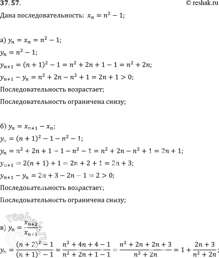 Изображение Дана последовательность хn = n2 - 1. Исследуйте на ограниченность и монотонность...