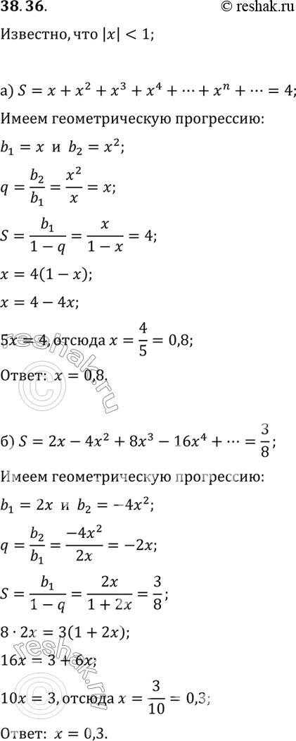 Изображение Решите уравнение, если известно, что |х| < 1:  a) х + х2 + х3 + х4 + ... + хn + ... = 4; б) 2х - 4х2 + 8х3 - 16х4 + ... =...