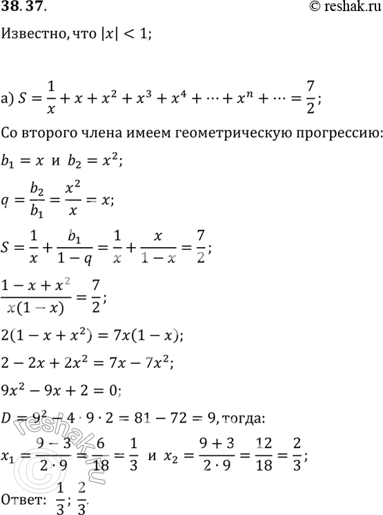 Изображение a) 1/x + х + х2 + х3 + х4 + ... + хn + ... = 7/2; б) 2х + 1 + х2 - х3 + х4 - х5 + ... =...