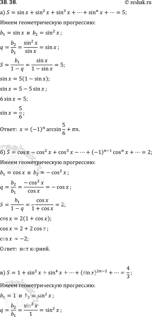 Изображение Решите уравнение: a) sin х + sin2 х + sin3 х + ... sinn х + ... = 5; б) cos х - cos2 х + cos3 х - ... + (-1)(n-1) cosn x + ... = 2; в) 1 + sin2 x...