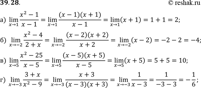 Изображение a) lim (x2 - 1)/(x - 1); б) lim (x2 - 4) / (2 + x); в) lim (x2 - 25) / (x - 5); г) lim (x + 3) / (x2 -...