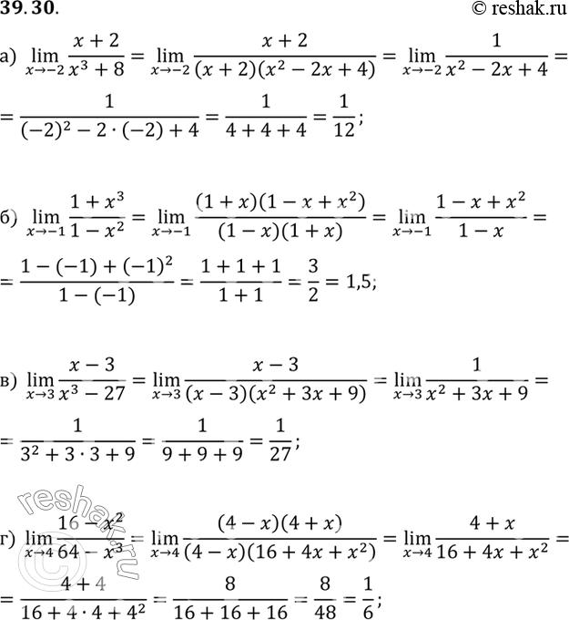 Изображение a) lim (x + 2)/(x3 + 8); б) lim (x3 + 1) / (1 - x2); в) lim (x - 3) / (x3 - 3); г) lim (16 - x2) / (64 -...