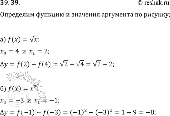 Изображение По графику функции, представленному на рисунке, найдите приращение аргумента и приращение функции при переходе от точки х0 к точке х1: a) рис. 83; б) рис....