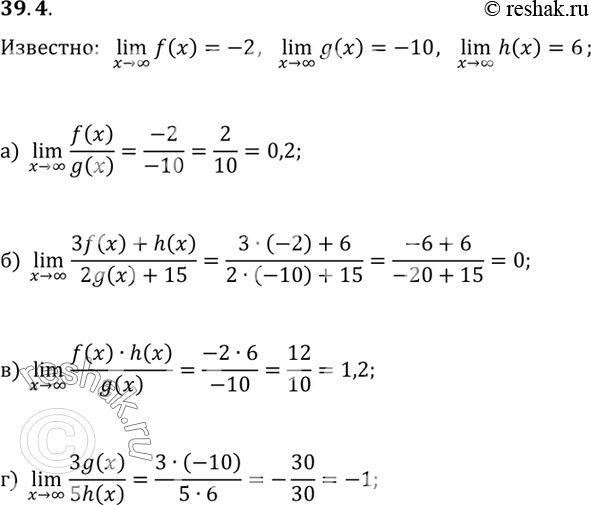 Изображение Известно, что lim f(x) = -2, lim g(x) = -10, lim h(x) = 6. Вычислите: a) lim (f(x) / g(x)); б) lim (3f(x) + h(x))/(2g(x) + 15); в) lim (f(x) *...