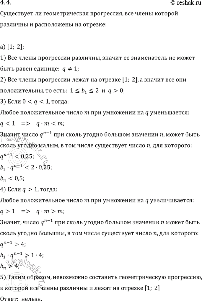 Изображение Существует ли геометрическая прогрессия, все члены ко торой различны и расположены на...