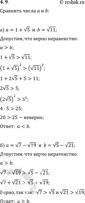 Изображение Упр.4.9 ГДЗ Мордковича 10 класс профильный уровень