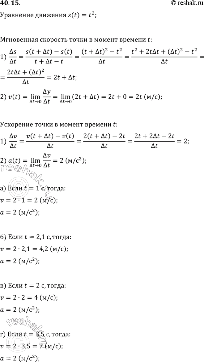 Изображение Закон движения точки по прямой задается формулой s(t) = t2, где t — время (в секундах), s(t) —...