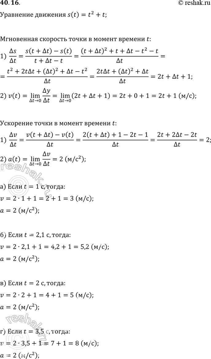 Изображение Закон движения некоторой точки по прямой задается формулой s(t) = t2 + t, где t — время (в...