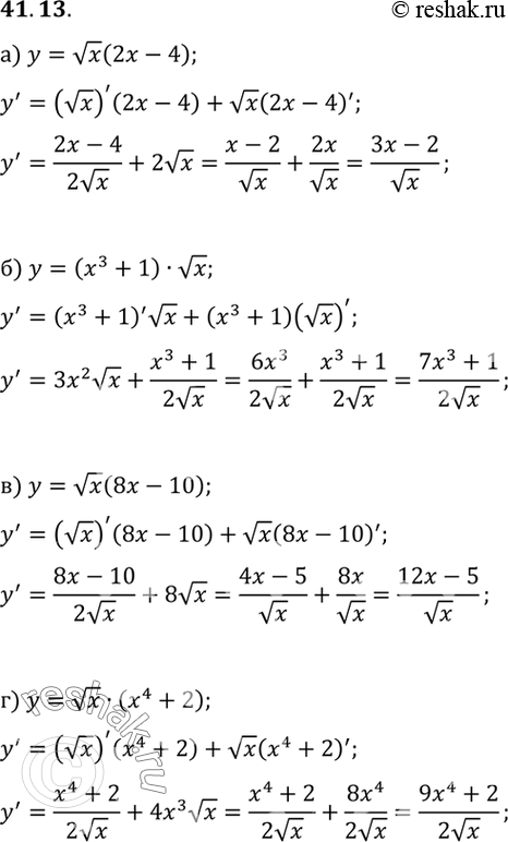 Изображение a) у = корень x(2х - 4);	 б) у = (х3 + 1) корень x;	 в) у = корень x(8x - 10); г) у = корень х (x4 +...