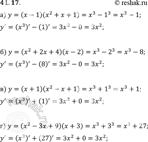 Изображение Найдите производную функции: a) у = (х - 1)(х2 + х + 1);	 б) у = (х2 + 2х + 4)(х - 2);	 в) у = (х + 1)(х2 - х + 1). г) у = (х2 - 3х + 9)(х +...