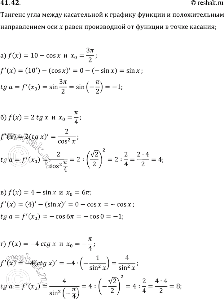 Изображение a) f(x) = 10 - cos x, x0 = 3пи/2 б) f(x) = 2 tg x, x0 = 6пи в) f(x) = 4 - sin x, x0 = 6пи;  г) f(x) = -4 ctg x, x0 =...