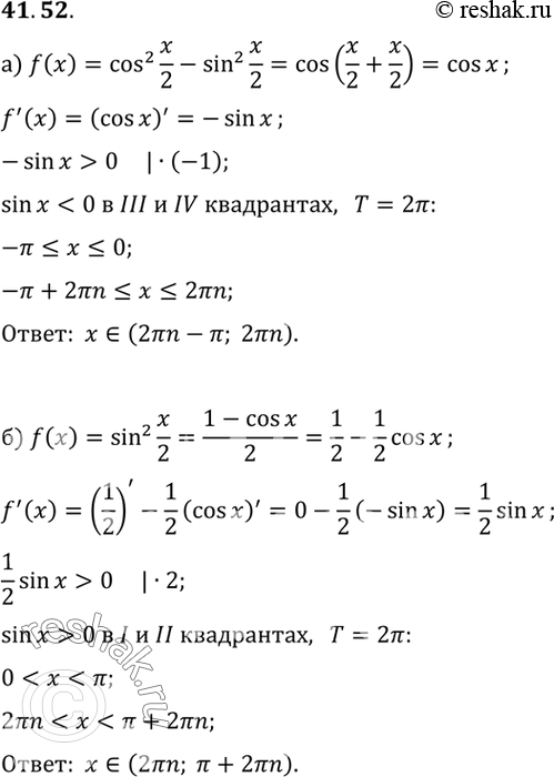 Изображение Упр.41.52 ГДЗ Мордковича 10 класс профильный уровень
