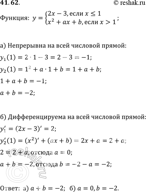Изображение При каких значениях а и b функция y = 2х - 3, если х =< 1,     х2 + ах + b, если х > 1: a) непрерывна на всей числовой прямой; б) дифференцируема на всей числовой...