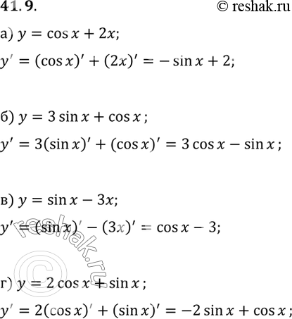 Изображение a) у = cos х + 2х;	 б) у = 3 sin х + cos х;	 в) у = sin х - 3х; г) у = 2 cos х +...