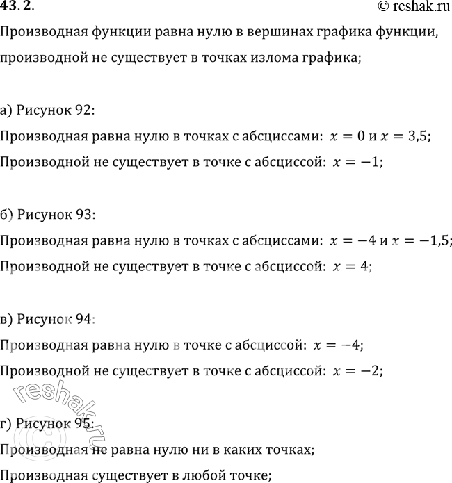 Изображение Укажите точки, в которых производная равна нулю и точки, в которых производная не...