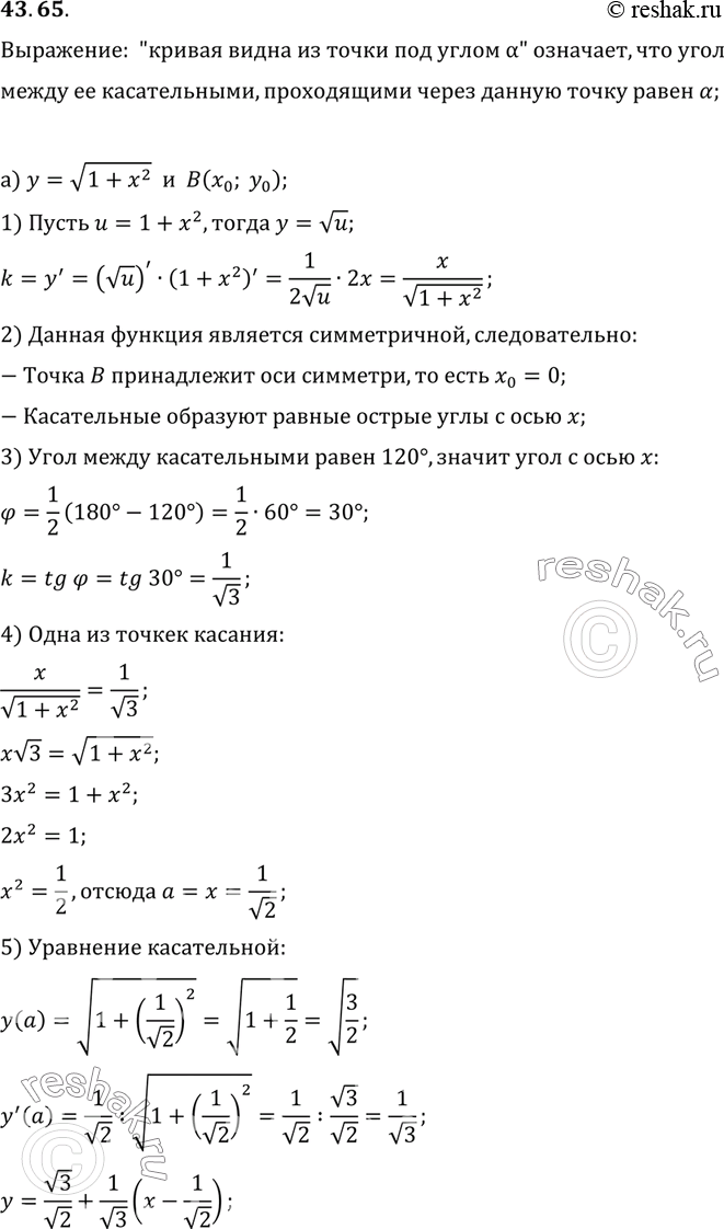 Изображение a) Из какой точки оси у кривая у = корень(1 + х2) видна под углом 120°? б) Найдите множество точек...