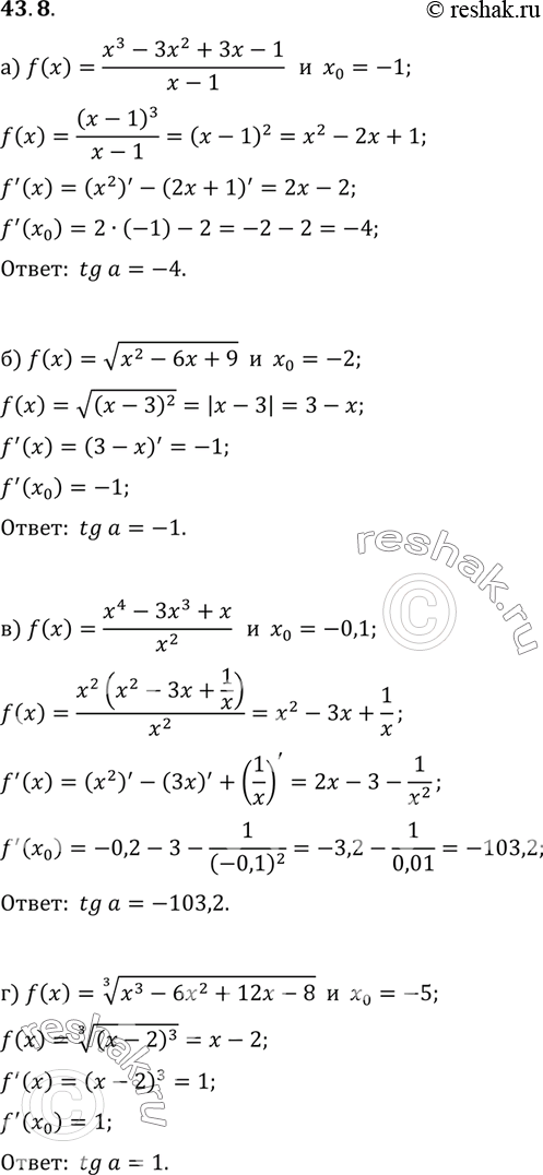 Изображение a) f(x) = (x3 - 3x2 + 3x - 1)(x - 1), x0 = -1; б) f(x) = корень (x2 - 6x + 9) = -2; в) f(x) = (х4 - 3х3 + x)/x2, х0 = -0,1; г) f(x) = корень...
