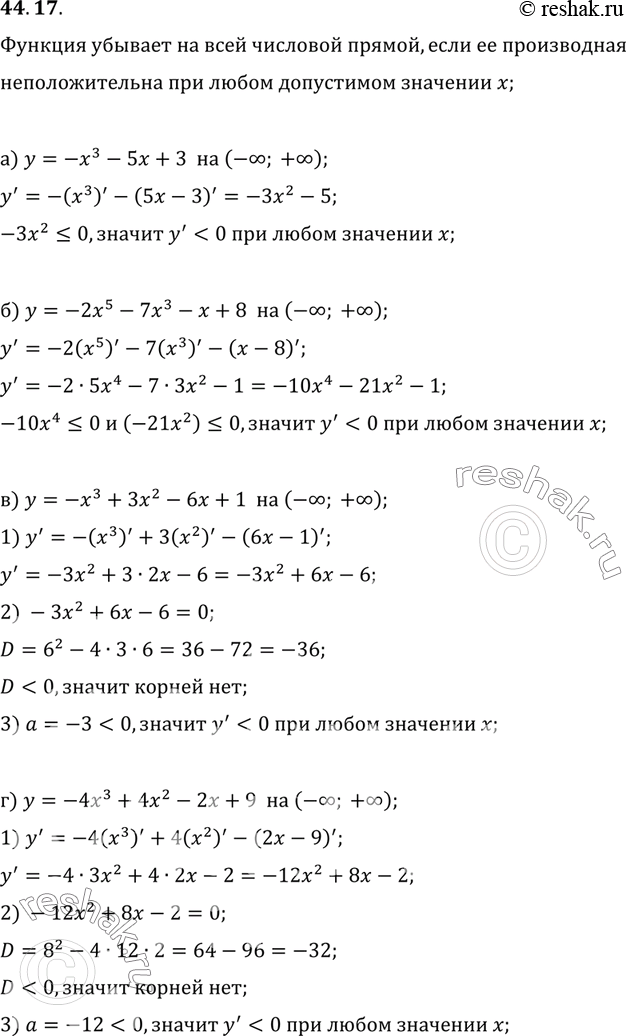 Изображение Докажите, что заданная функция убывает: a) у = -х3 - 6х + 3 на (-оо; +оо); б) у = -2х5 - 7х3 - х + 8 на (-оо; +оо);...