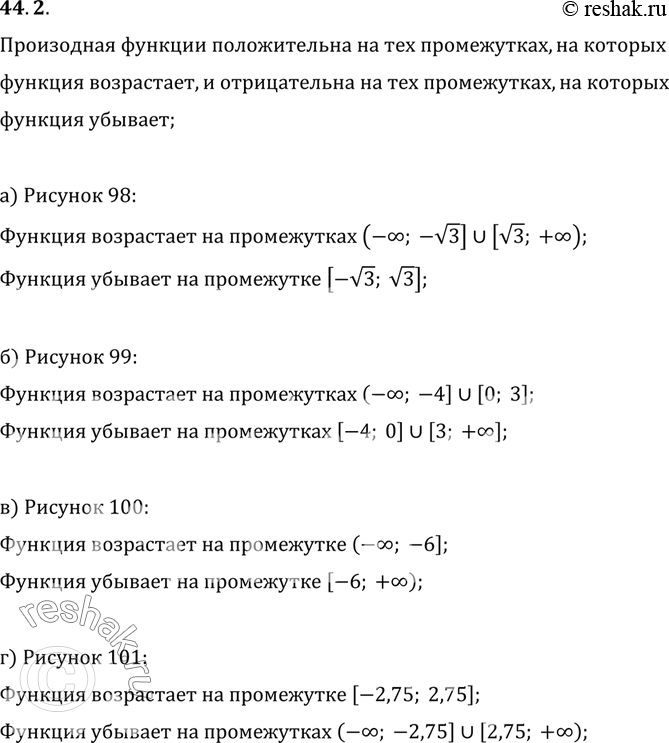 Изображение По графику производной функции у = f(x), представленному на заданном рисунке, определите, на...