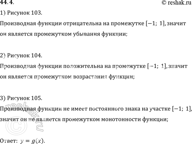 Изображение Определите, для какой из функций у - f(x), у = g(x), у = h(x) отрезок [-1; 1] является промежутком...