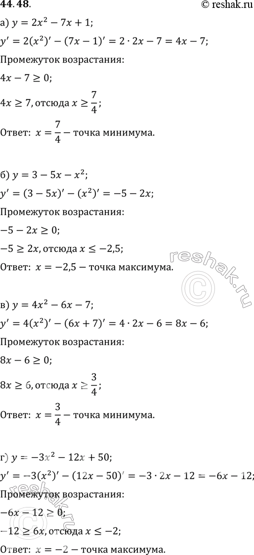 Изображение Найдите точки экстремума заданной функции и определите их характер: a) у = 2х2 - 7х + 1;	 б) у = 3 - 5х - х2;	 в) у = 4х2 - 6х - 7; г) у = -Зх2 - 12х +...