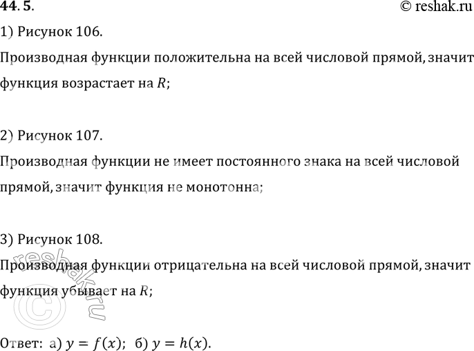 Изображение На рис. 108, 109, 110 изображены графики производных у = f'(x), у = g'(x), у = h'(х). Определите, какая из...