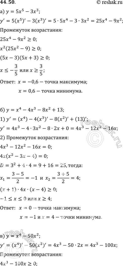 Изображение a) у = 5х5 - Зx3;	 б) у = х4 - 4х3 - 8х2 + 13;  в) у = х4 - 50x2; г) у = 2х5 + 5х4 - 10х3 +...