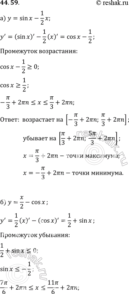 Изображение Исследуйте функцию на монотонность и экстремумы: a) у = sin х - 1/2 х;	 б) у = x/2 - cos x;	 в) у = 1/корень2 х + cos х; г) y = х - sin...