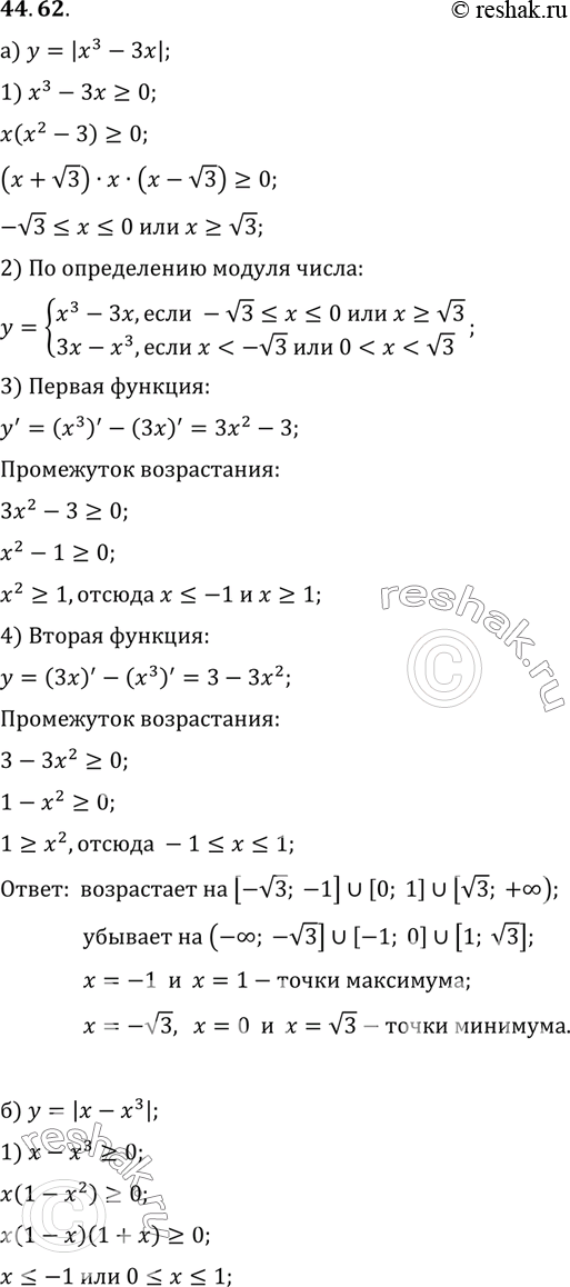 Изображение Упр.44.62 ГДЗ Мордковича 10 класс профильный уровень