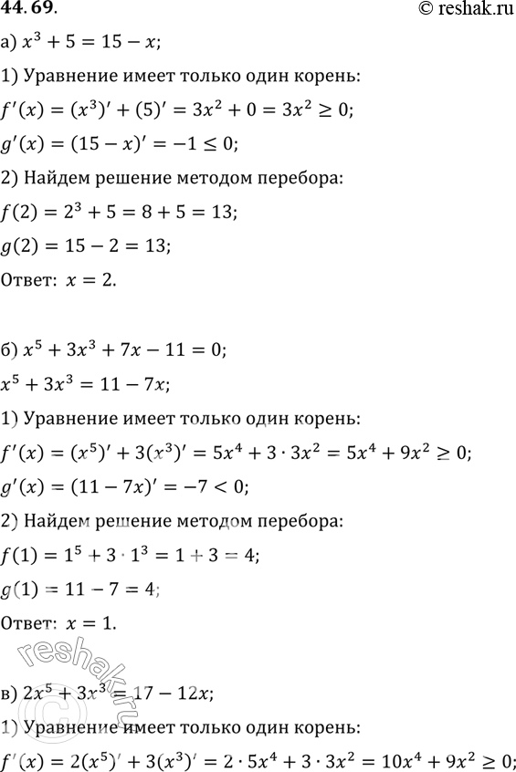 Изображение Решите уравнение: a) х3 + 5 = 15 - х;	 б) x5 + Зх3 + 7х - 11 = 0;	 в) 2х5 + Зх3 = 17- 12х; г) х5 + 4х3 + 8х - 13 =...