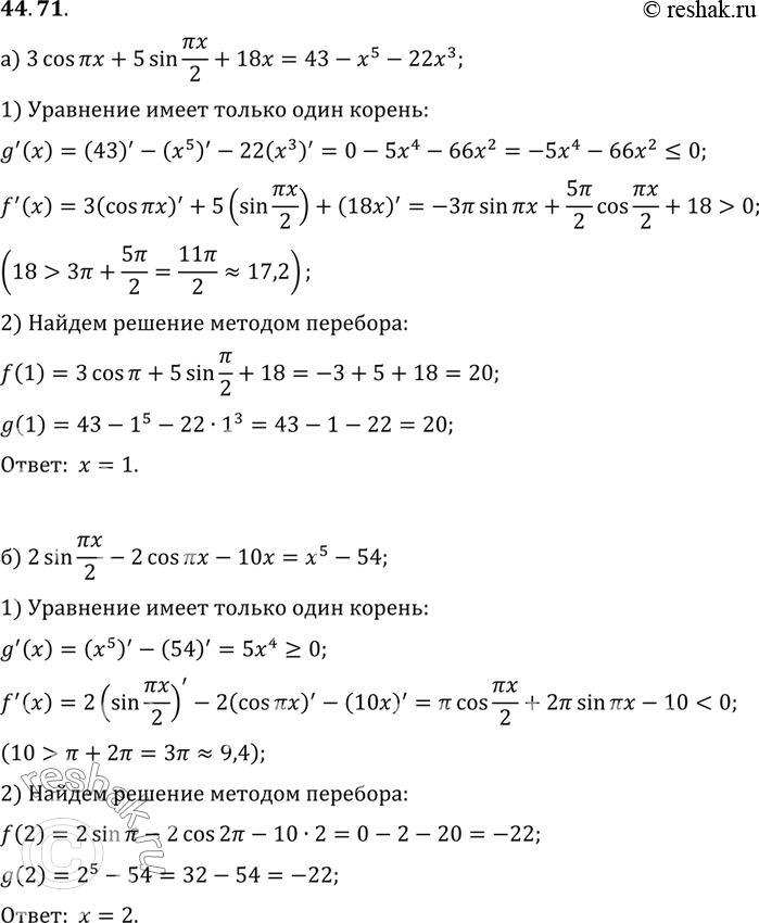Изображение a) 3 cos пих + 5 sin пи х/2 + 18x = 43 - x5 - 22x3; б) 2 sin пи/2 x - 2 cos пи х - 10x = x5 -...