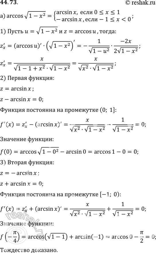 Изображение a) arccos корень(1 - x2 ) = arcsin х, 0 =< х =< 1,                              arcsin х, -1 =< х < 0; б) arctg х + arctg (1 - x)/(1 + x) = пи/4, х > -1, ...