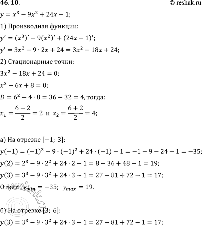 Изображение Найдите наибольшее и наименьшее значения функции у = х3 - 9х2 + 24х - 1 на отрезке: a) [-1; 3];  б) [3; 6];  в) [-2; 3];  г) [3;...