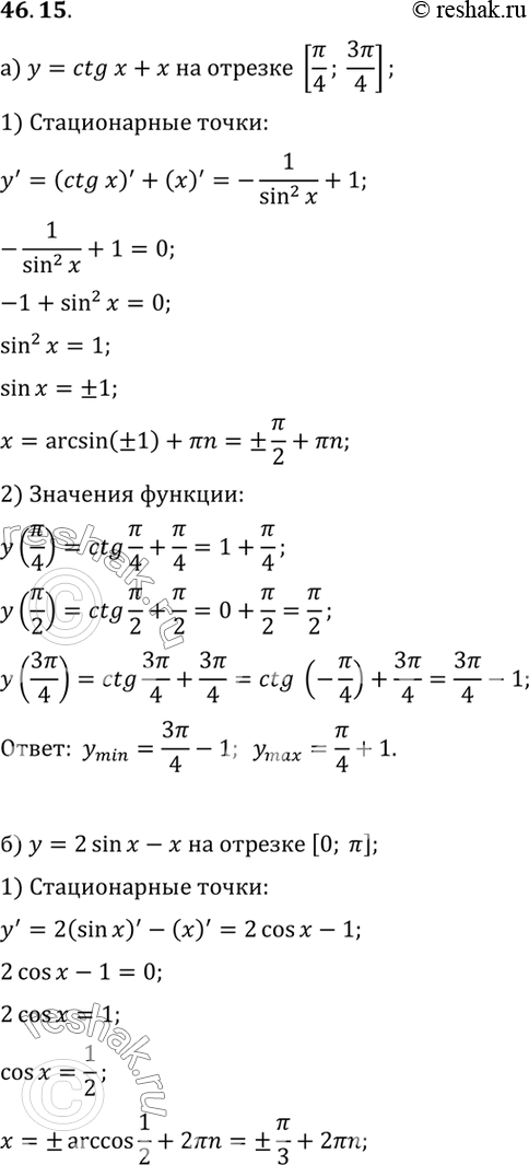 Изображение Найдите наименьшее и наибольшее значения заданной функции на заданном отрезке: a) у = ctg x +...