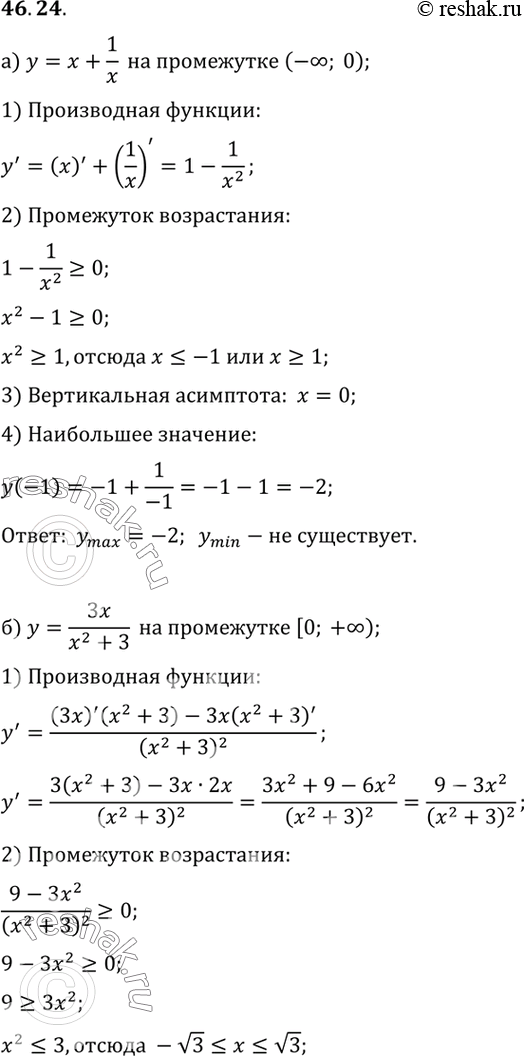 Изображение Упр.46.24 ГДЗ Мордковича 10 класс профильный уровень