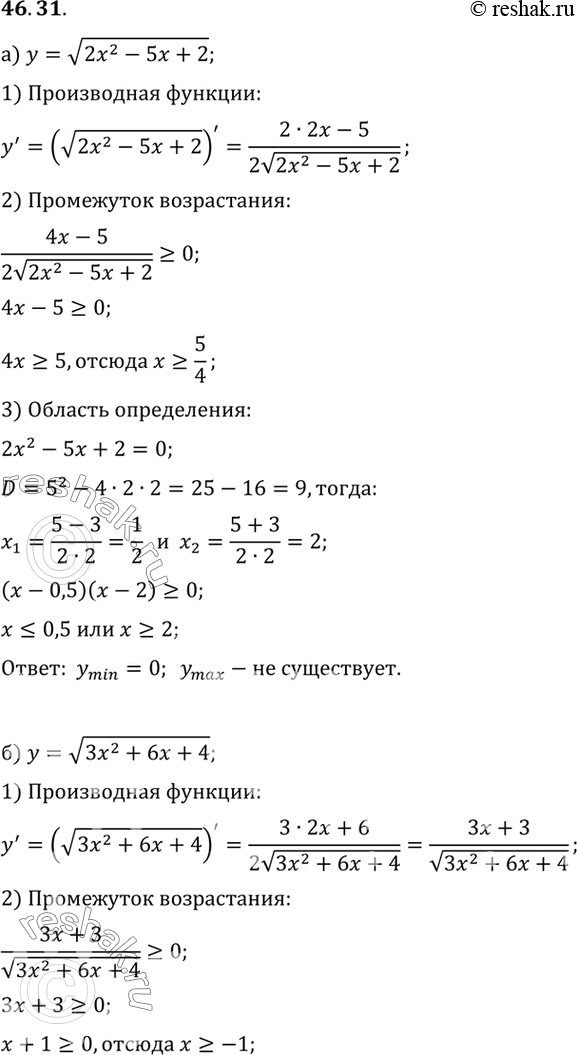 Изображение a) y = корень(2х2 - 5x + 2);	 б) y = корень(3x2 + 6x + 4); 	 в) y = корень(x2 + 6x - 7); г) y = корень(2x2 - 2x +...