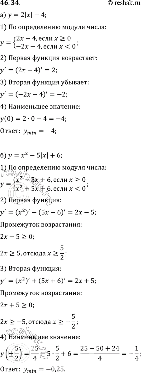 Изображение Найдите наименьшее значение функции: a) у = 2|х| - 4;	 б) у = х2- 5|х| + 6;	 в) у =	3|х| + 9; г) у = х2- 6|х| -...