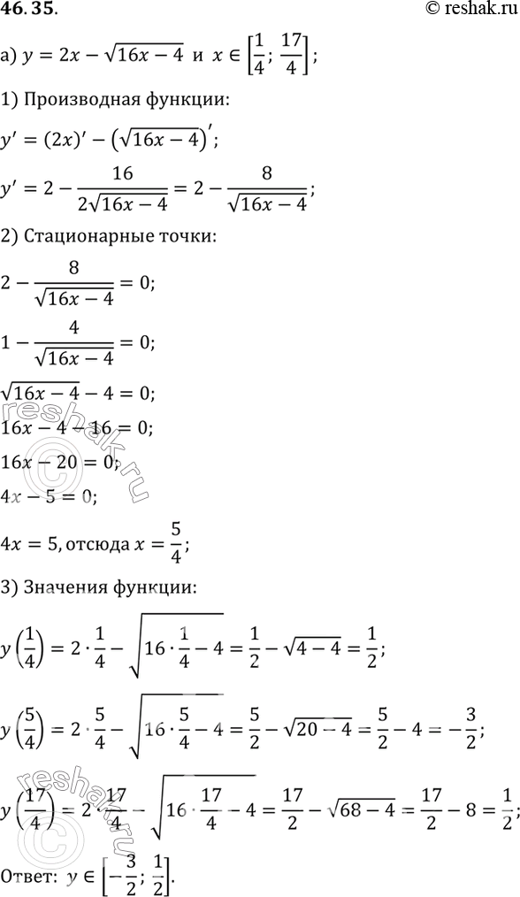 Изображение Найдите область значений функции: a) у = 2х - корень(6x - 4), х € [1/4; 17/4]; б) у = 2корень(х - 1) - 0,5x, х € [1;...