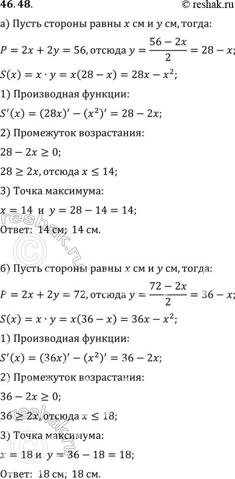 Изображение Огораживают спортивную площадку прямоугольной формы площадью 2500 м2. Каковы должны быть ее размеры, чтобы на забор ушло наименьшее количество сетки...