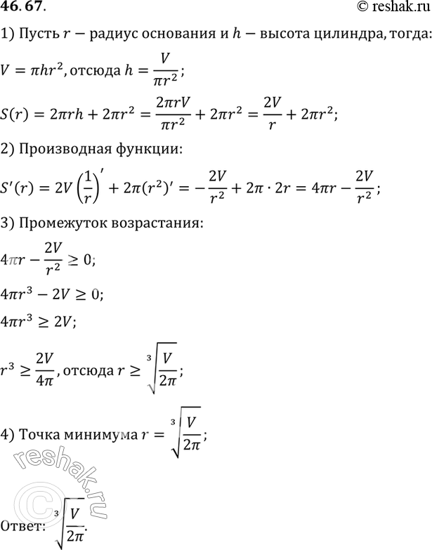 Изображение Упр.46.67 ГДЗ Мордковича 10 класс профильный уровень