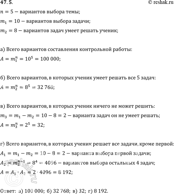 Изображение За четверть в классе прошли пять тем по алгебре. Контрольная работа будет состоять из пяти...