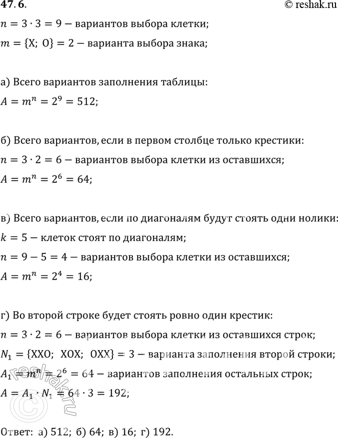 Изображение В каждую клетку квадратной таблицы 3x3 произвольно ставят крестик или нолик. a) Сколькими...