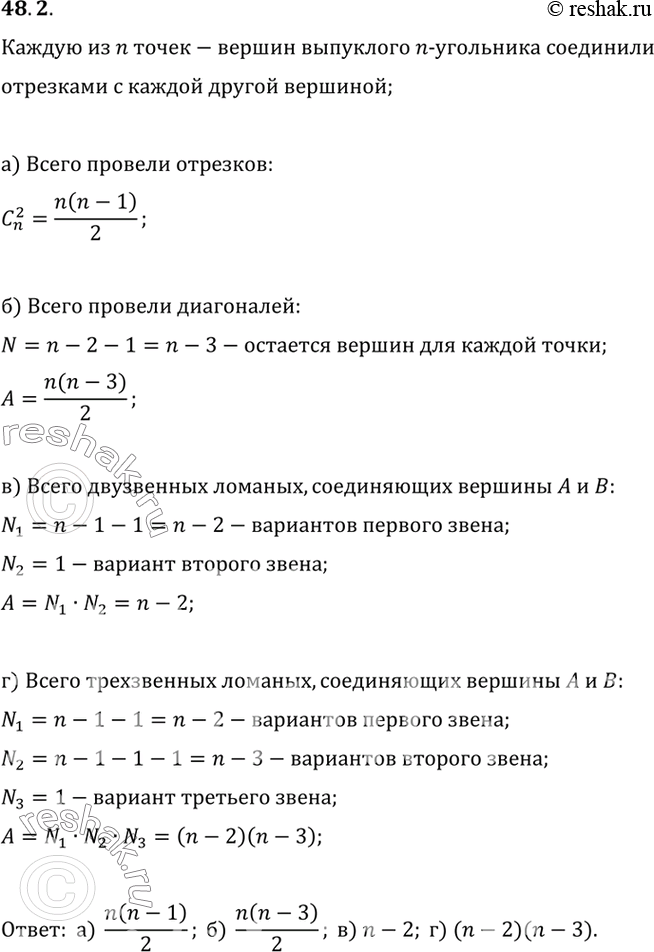 Изображение Каждую из n точек, являющихся вершинами выпуклого n-угольника, соединили отрезками с каждой...
