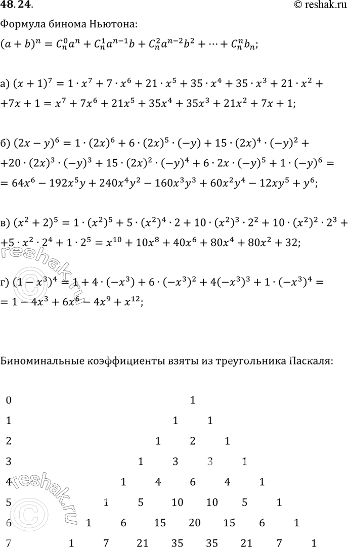 Изображение Раскройте скобки в выражении: a) (х + 1)7;  б) (2х - y)6;  в) (х2 +2)5; г) (1 -...