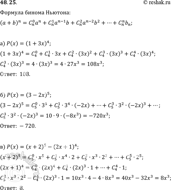 Изображение У многочлена Р найдите коэффициент при х a) Р(х) = (1 + 3x)4; б) Р(х) = (3 - 2x)5; в) Р(х) = (x + 2)5 - (2x + 1)4; г) Р(х) = (x2 - x)4 + (3 -...