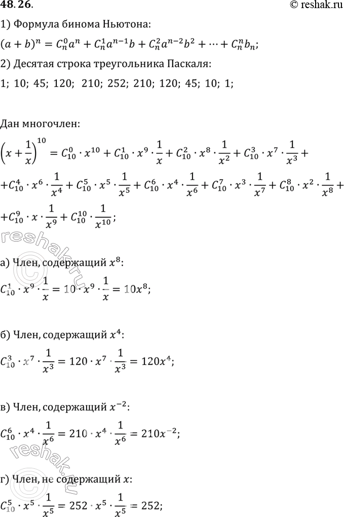 Изображение В разложении (х + 1/x)10 по степеням х укажите: a) член, содержащий х 8; б) член, содержащий x4; в) член, содержащий х(-2); г) член, не содержащий...