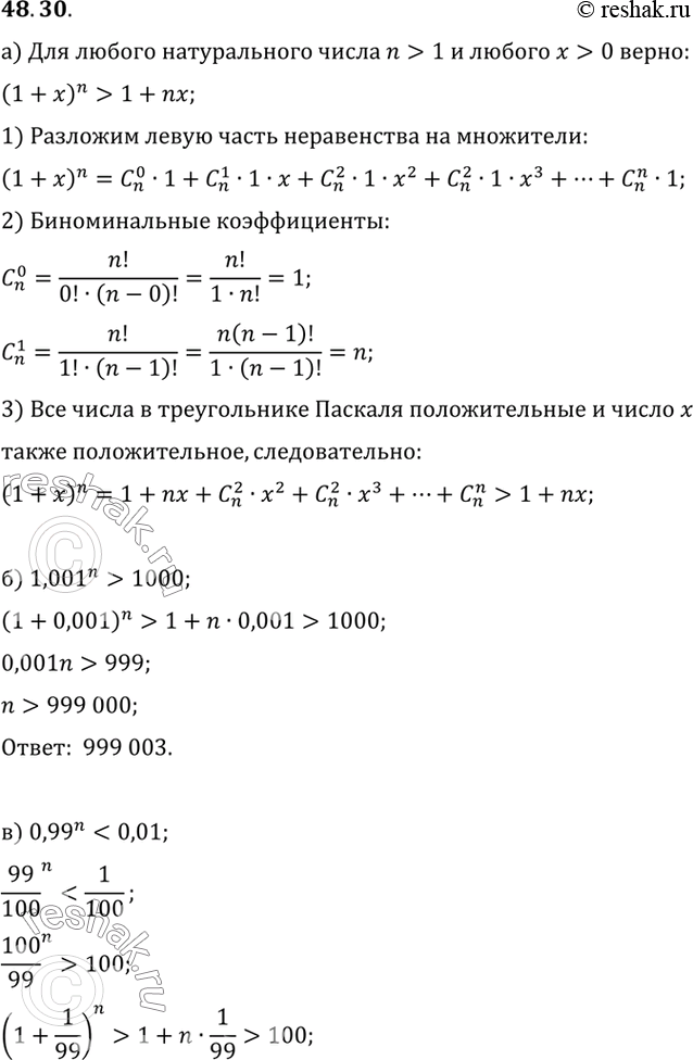 Изображение a) Докажите, что для любого натурального числа n > 1 и любого х > 0 верно неравенство (1 + х)n > 1 + nх...