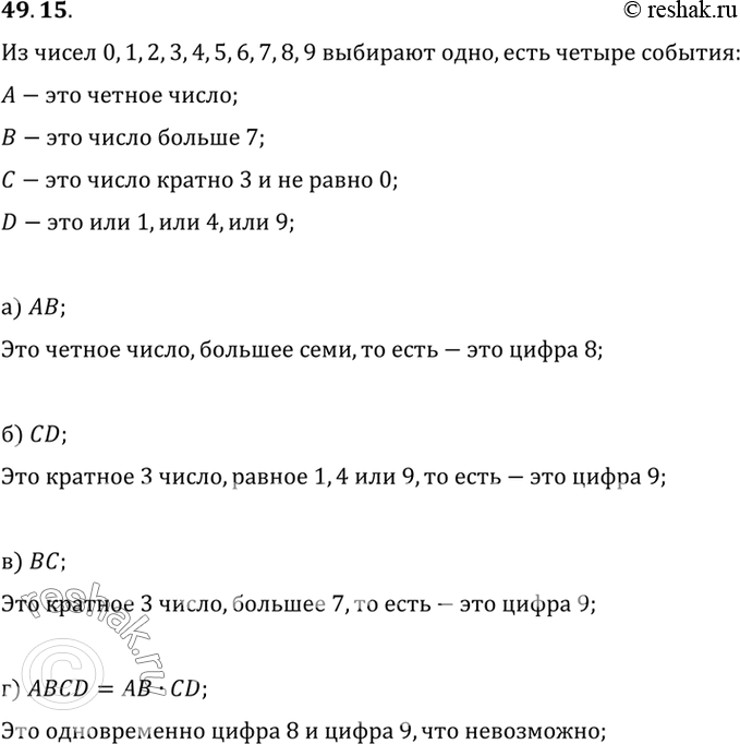 Изображение Из чисел 0, 1, 2, ... , 9 выбирают одно. Рассматриваются события: А — это четное число; В — это...